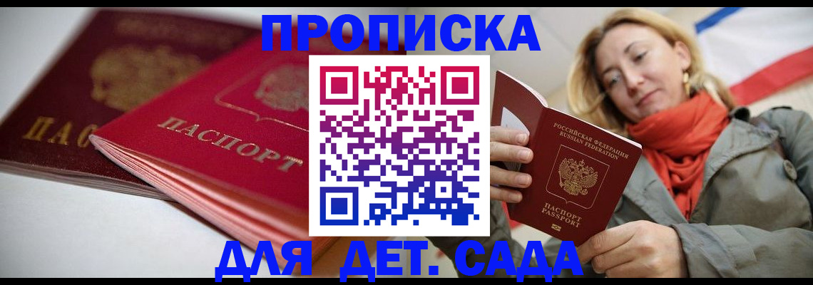 прописка в Давлеканово