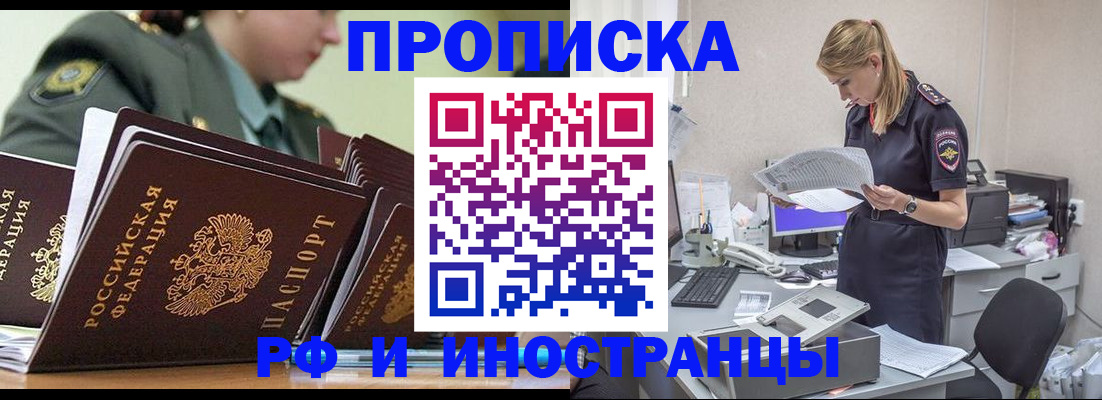 купить прописку в Давлеканово